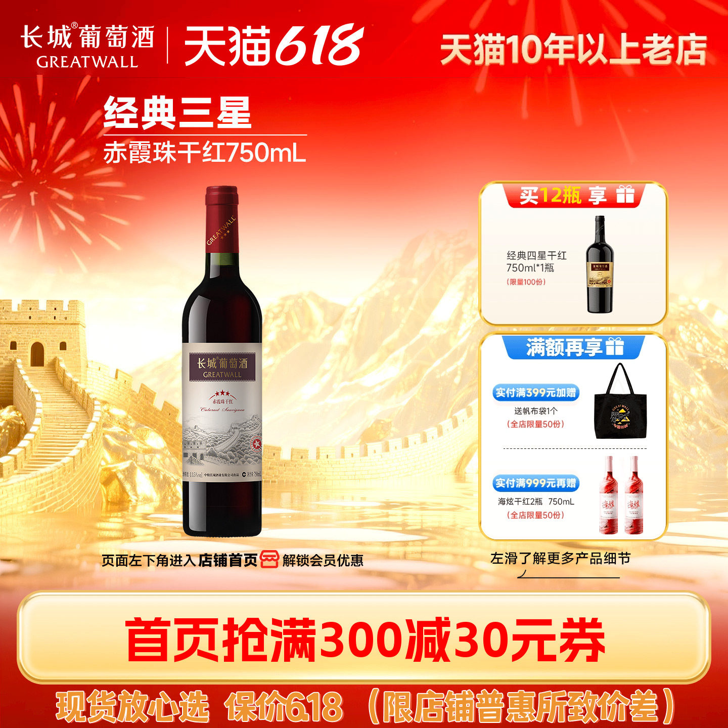 经典三星赤霞珠干红葡萄酒红酒送礼长辈「长城酒官方旗舰店」