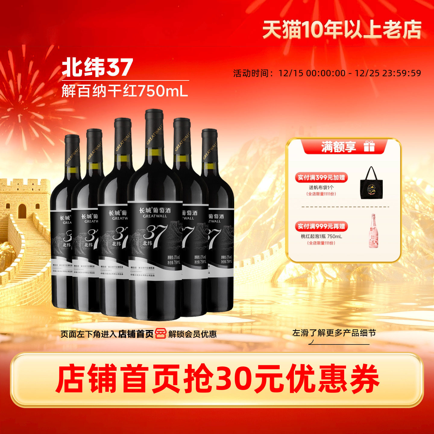 北纬37精选级解百纳干红葡萄酒红酒6瓶「长城酒官方旗舰店」