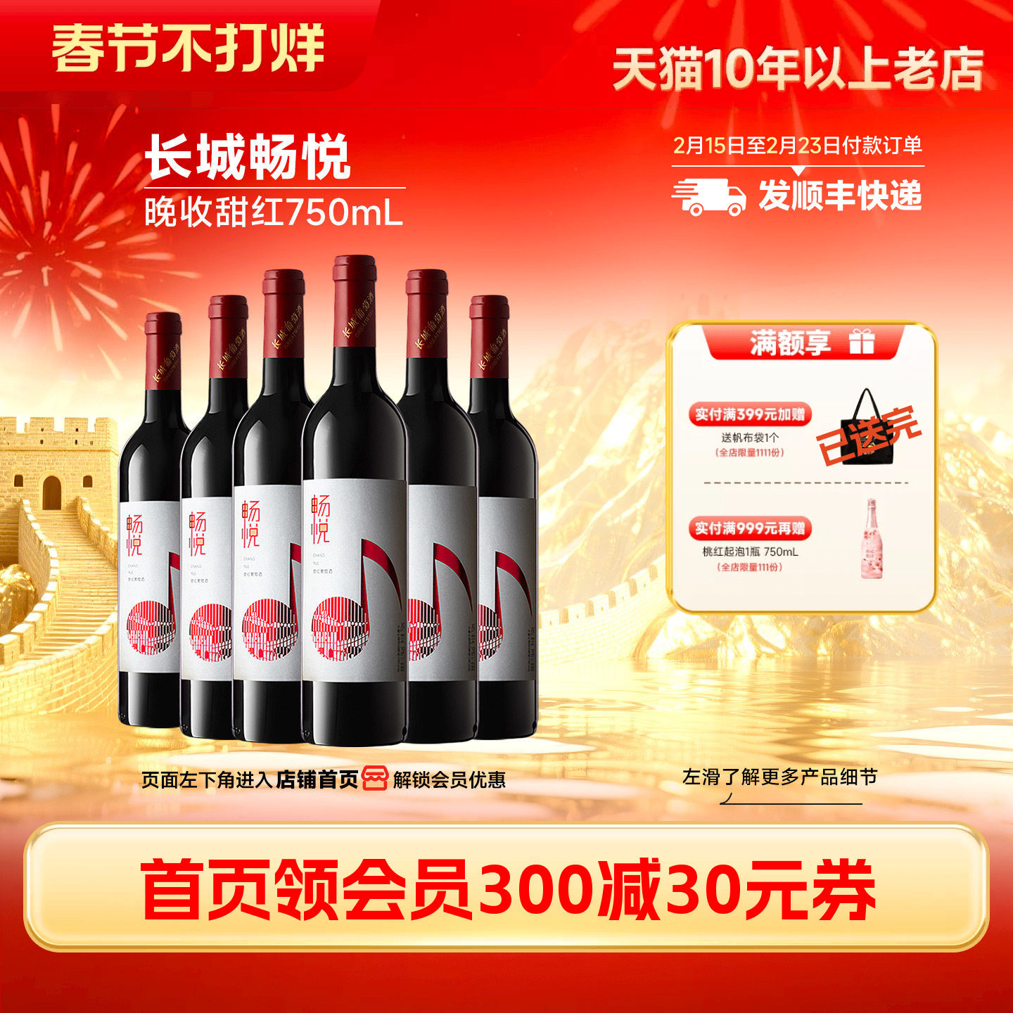畅悦甜红葡萄酒红酒6瓶正品微醺冰饮「长城酒官方旗舰店」