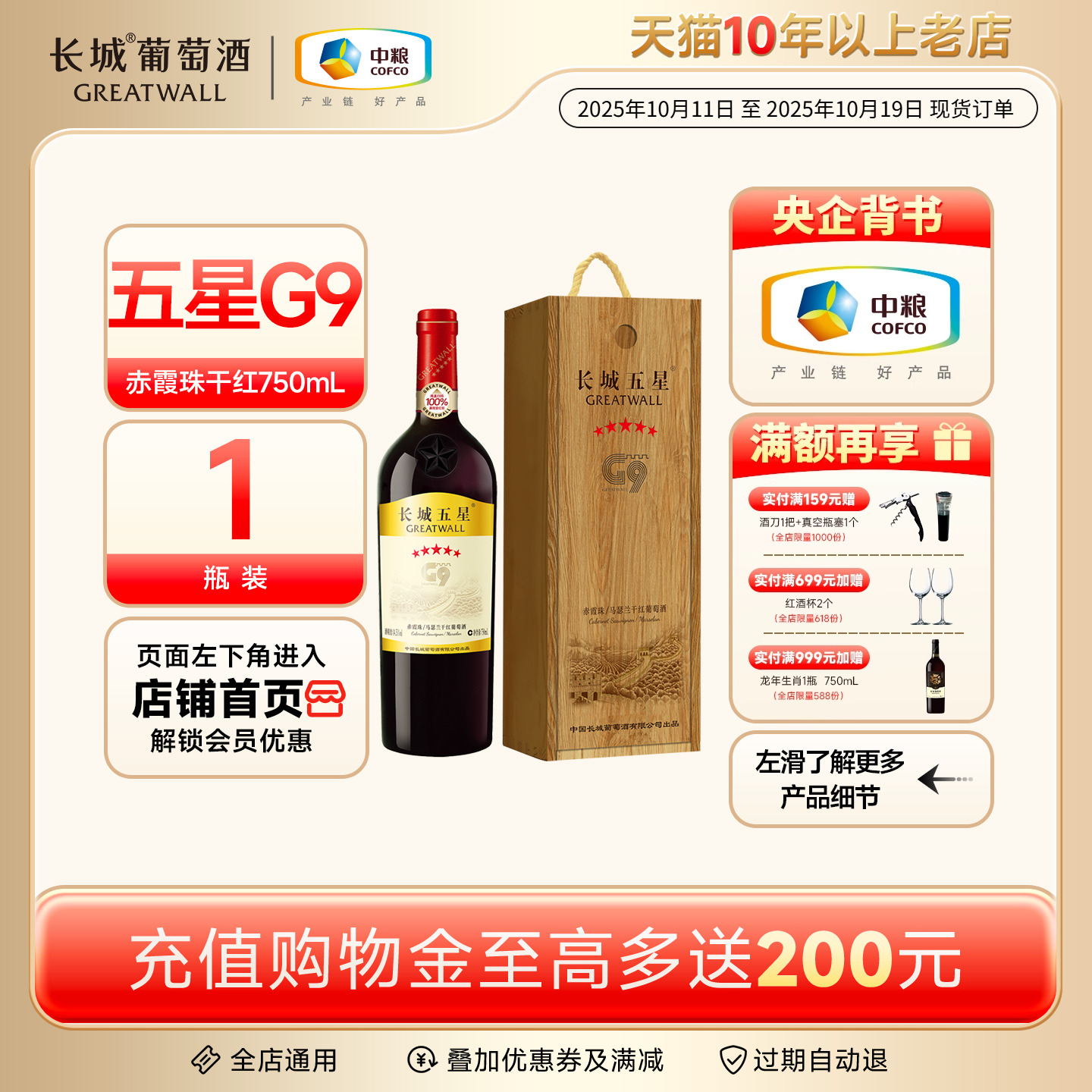 金奖五星G9赤霞珠干红葡萄酒红酒1瓶正品【长城酒官方旗舰店】