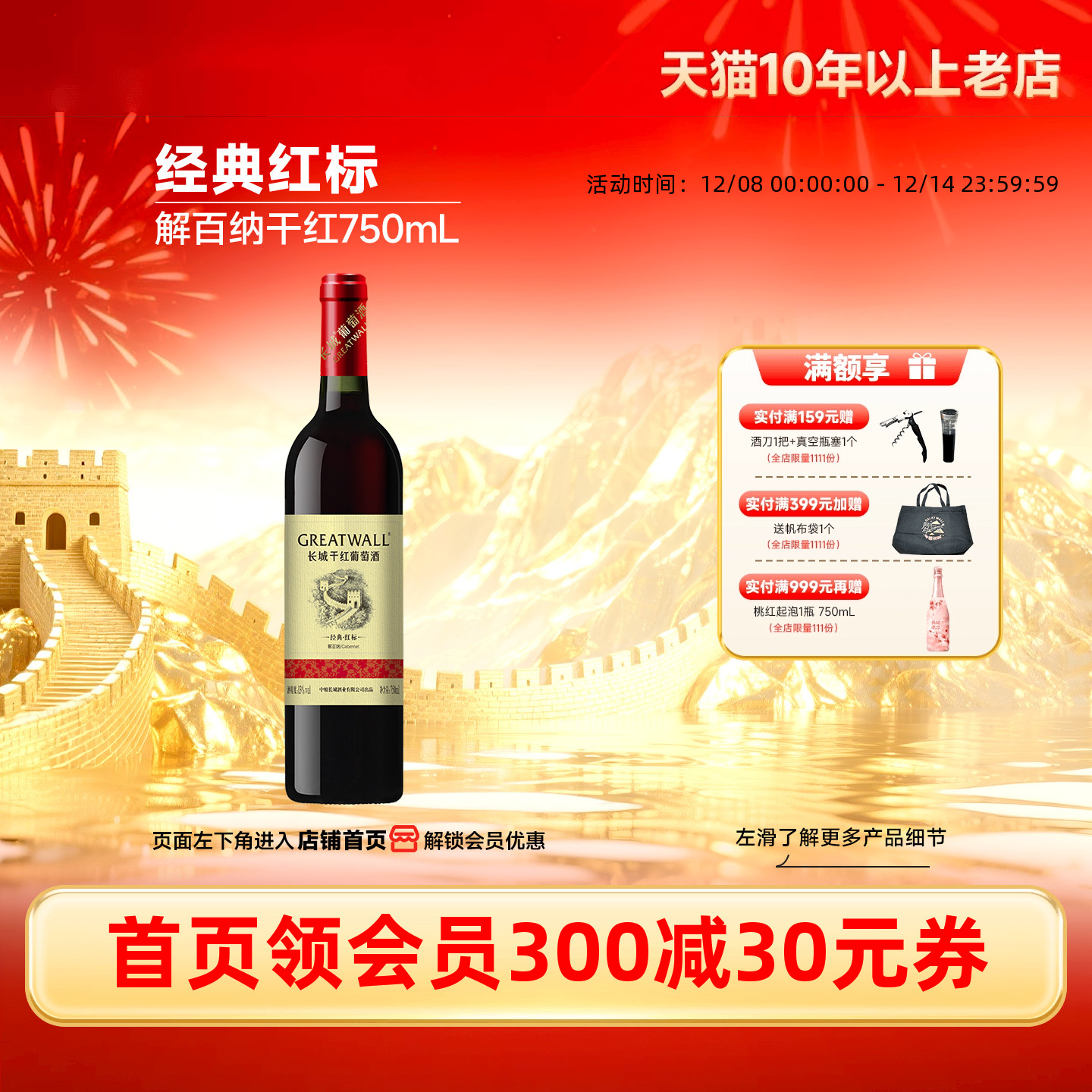 长城经典红标解百纳干红1瓶