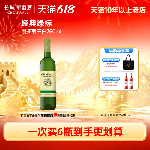 长城经典绿标干白葡萄酒1瓶
