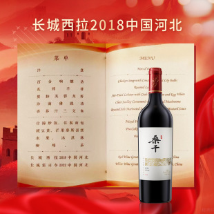 「长城西拉2018中国河北」桑干木盒葡萄酒红酒 干红1瓶 庆典同款