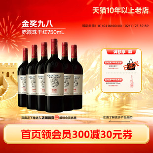 中粮长城华夏葡园九八经典纪念赤霞珠干红葡萄酒红酒6瓶正品