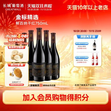 中粮长城金标解百纳干红葡萄酒国产红酒6瓶正品微醺冰饮