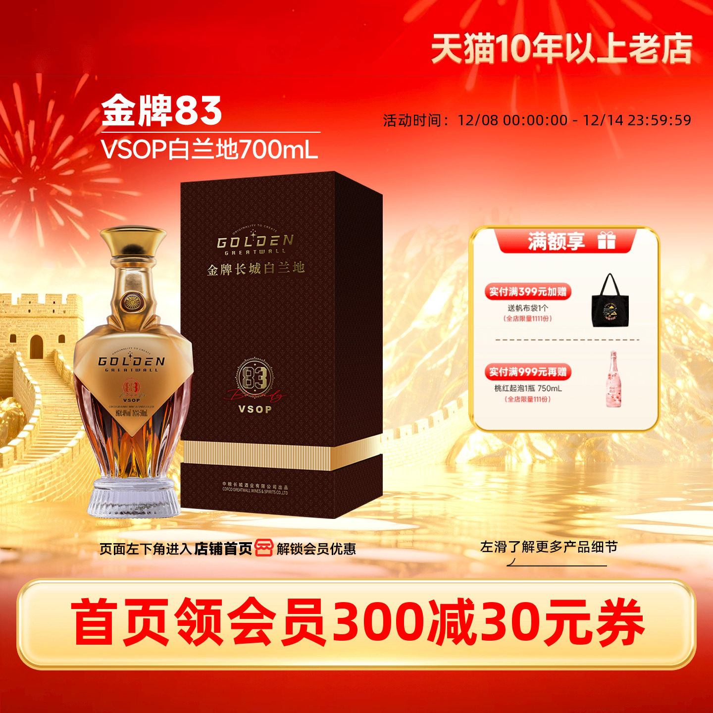 中粮长城金牌83VSOP优级白兰地
