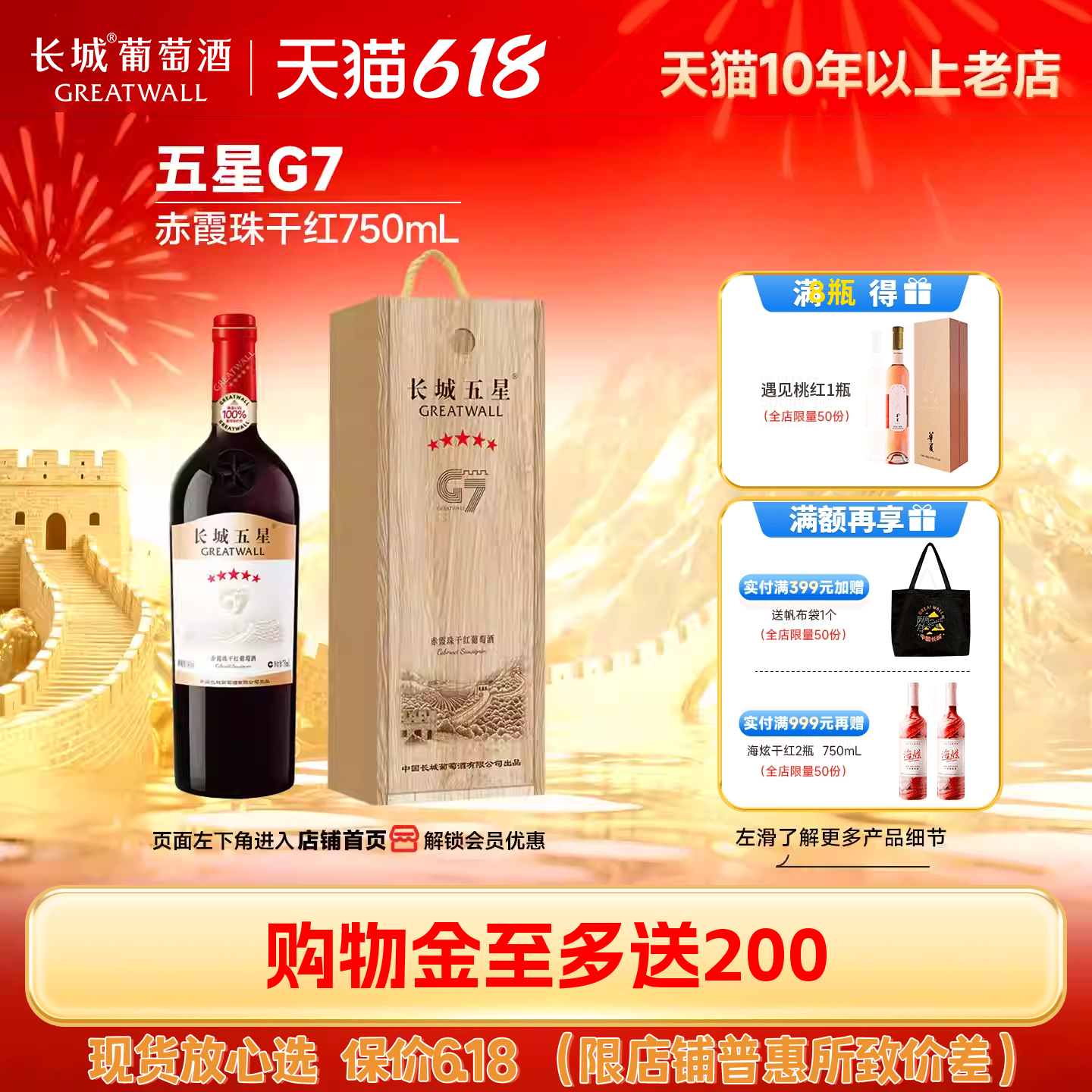金奖五星G7赤霞珠干红葡萄酒木盒红酒「长城酒官方旗舰店」