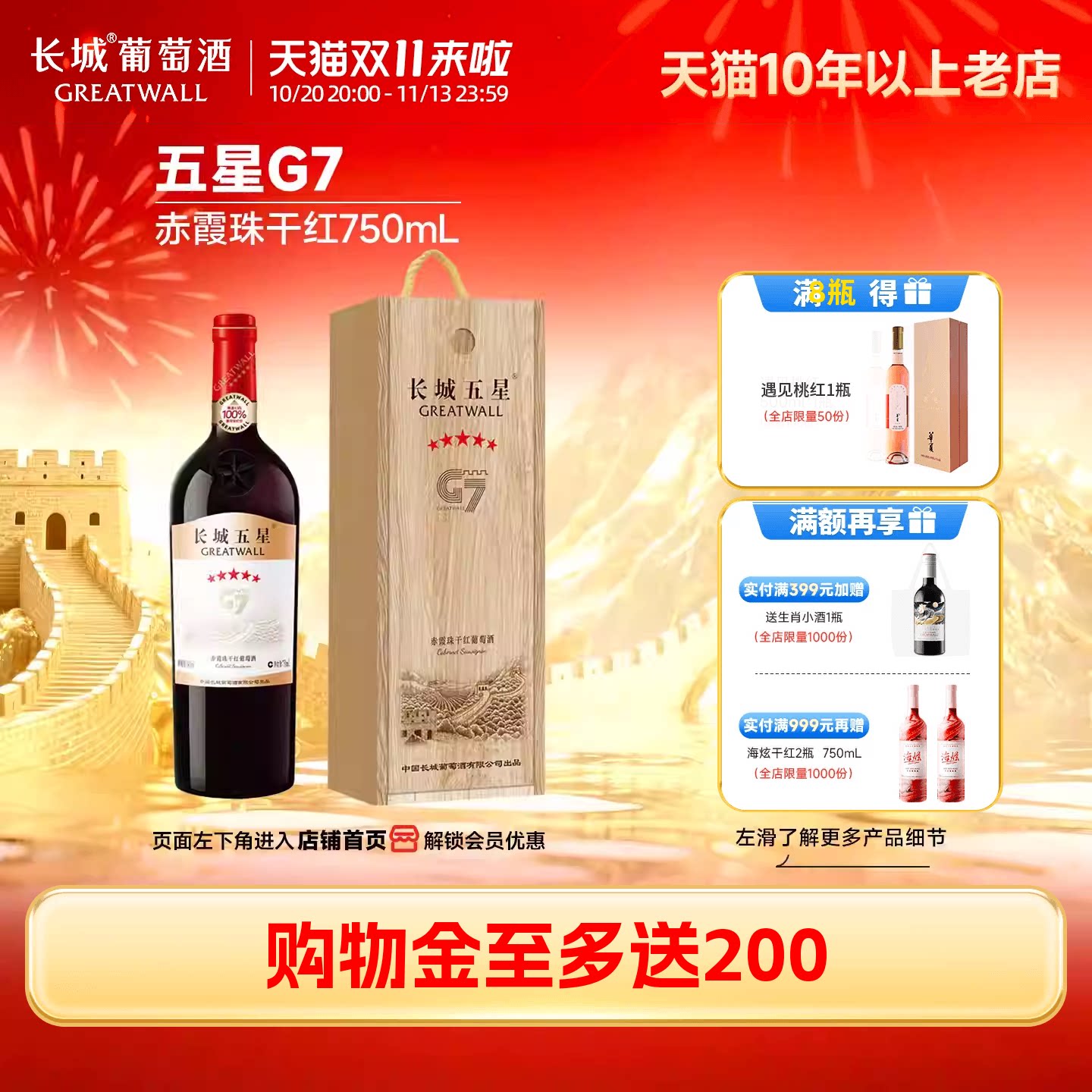 金奖五星G7赤霞珠干红葡萄酒木盒红酒「长城酒官方旗舰店」