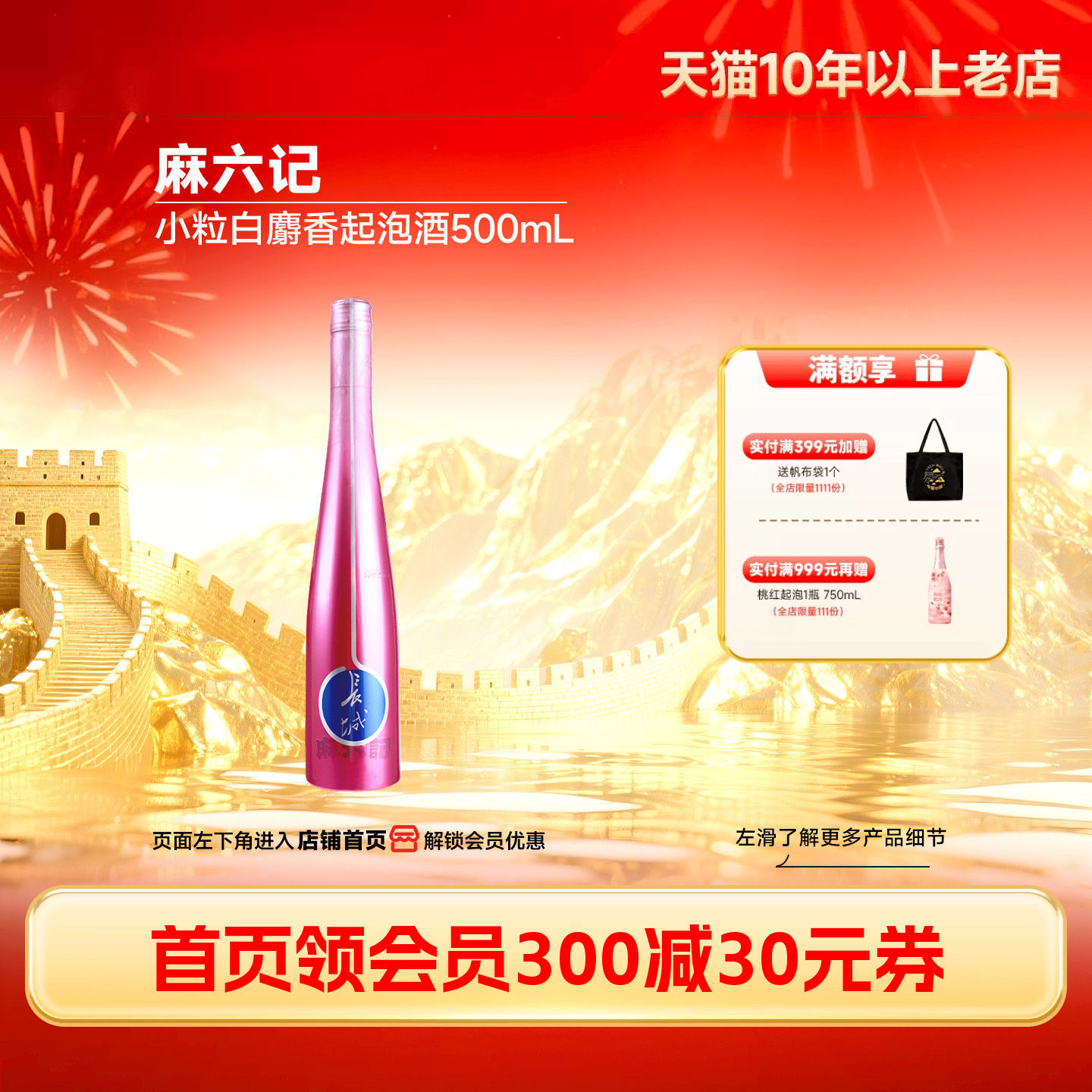 小粒白麝香微起泡酒气泡甜白葡萄酒1瓶500mL【长城酒官方旗舰店】