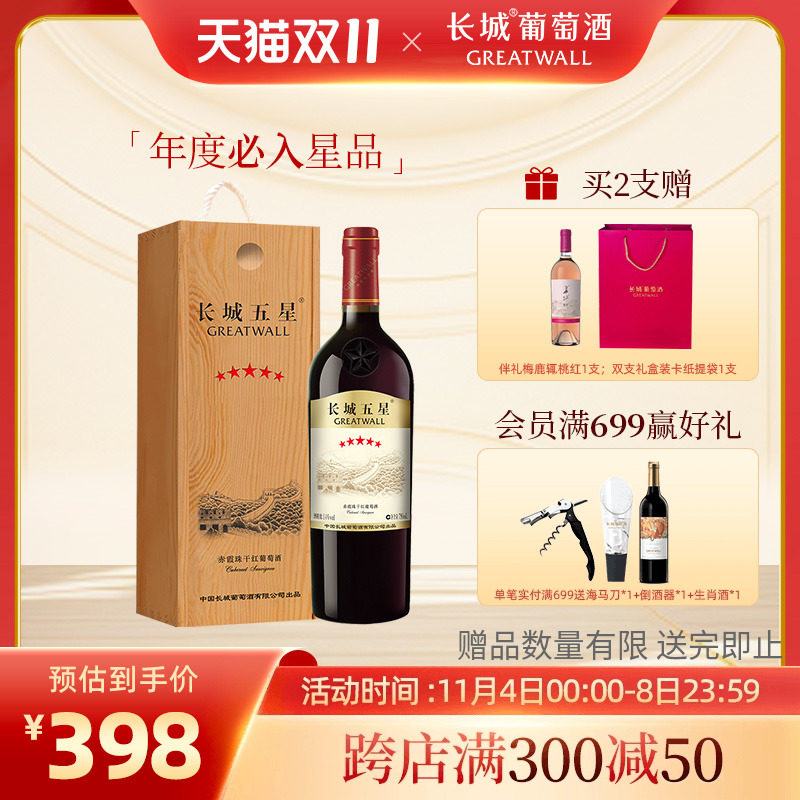 长城五星金奖赤霞珠木盒干红葡萄酒国产红酒礼盒单瓶品牌直营正品怎么样,好用不?