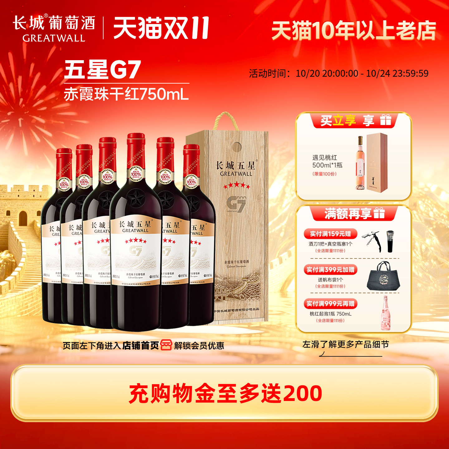 金奖五星G7赤霞珠干红葡萄酒木盒红酒6瓶「长城酒官方旗舰店」