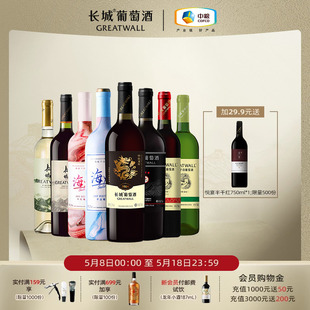 长城葡萄酒官方旗舰店正品 中粮出品 好事城双8瓶干红干白组合装