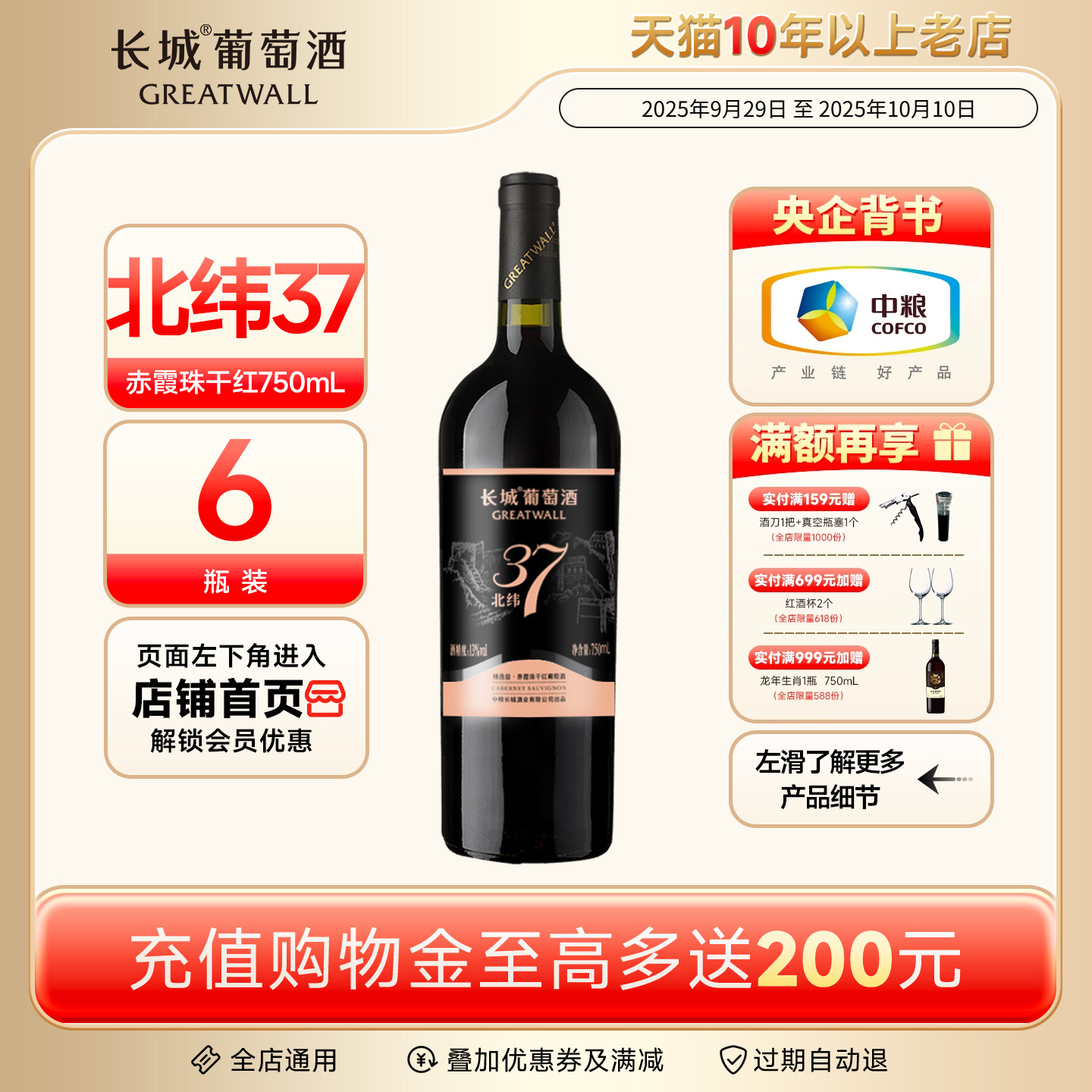 中粮长城北纬37精选级赤霞珠干红葡萄酒红酒正品6瓶