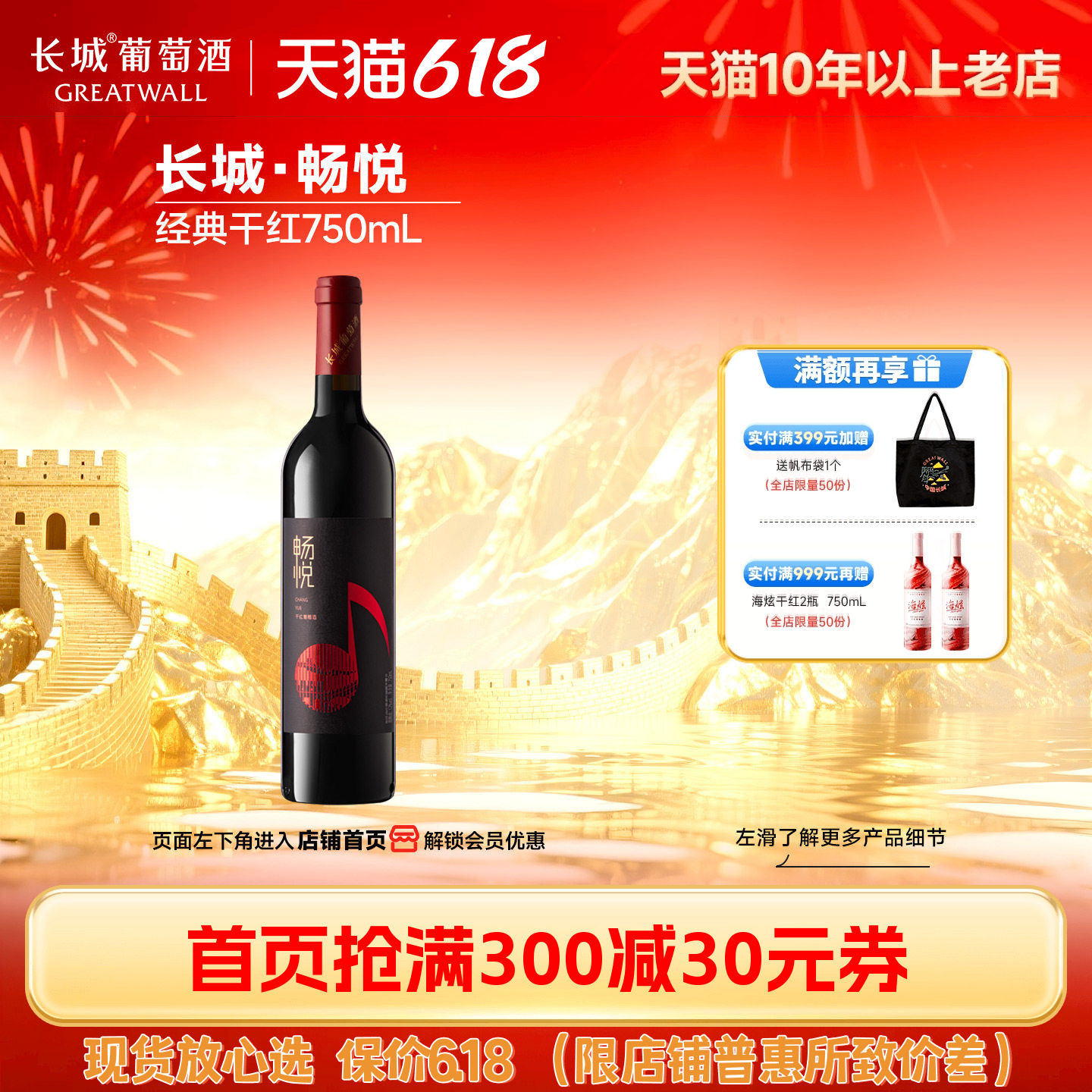 畅悦干红葡萄酒红酒正品初级餐酒红烧肉搭子「长城酒官方旗舰店」