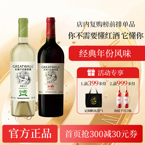 华夏九八葡萄酒央企中粮产品