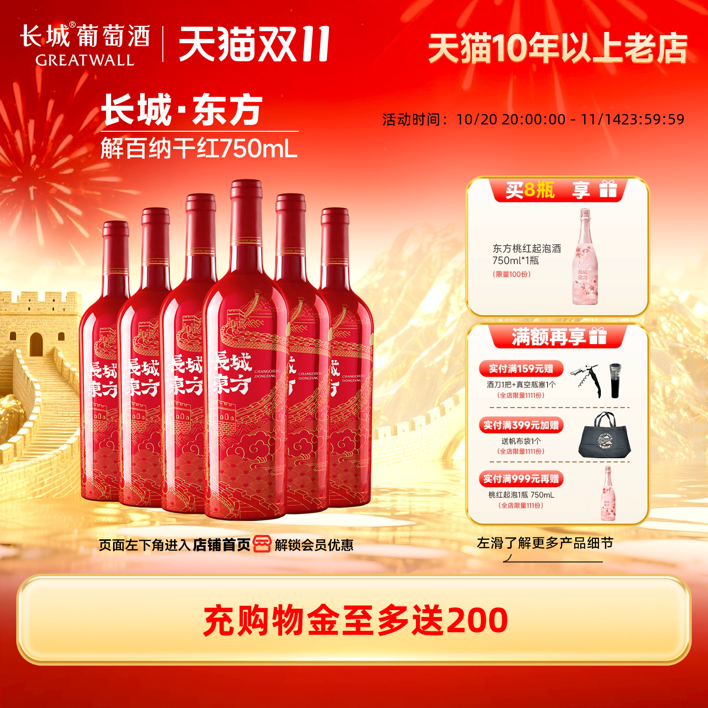 长城东方解百纳干红葡萄酒6瓶