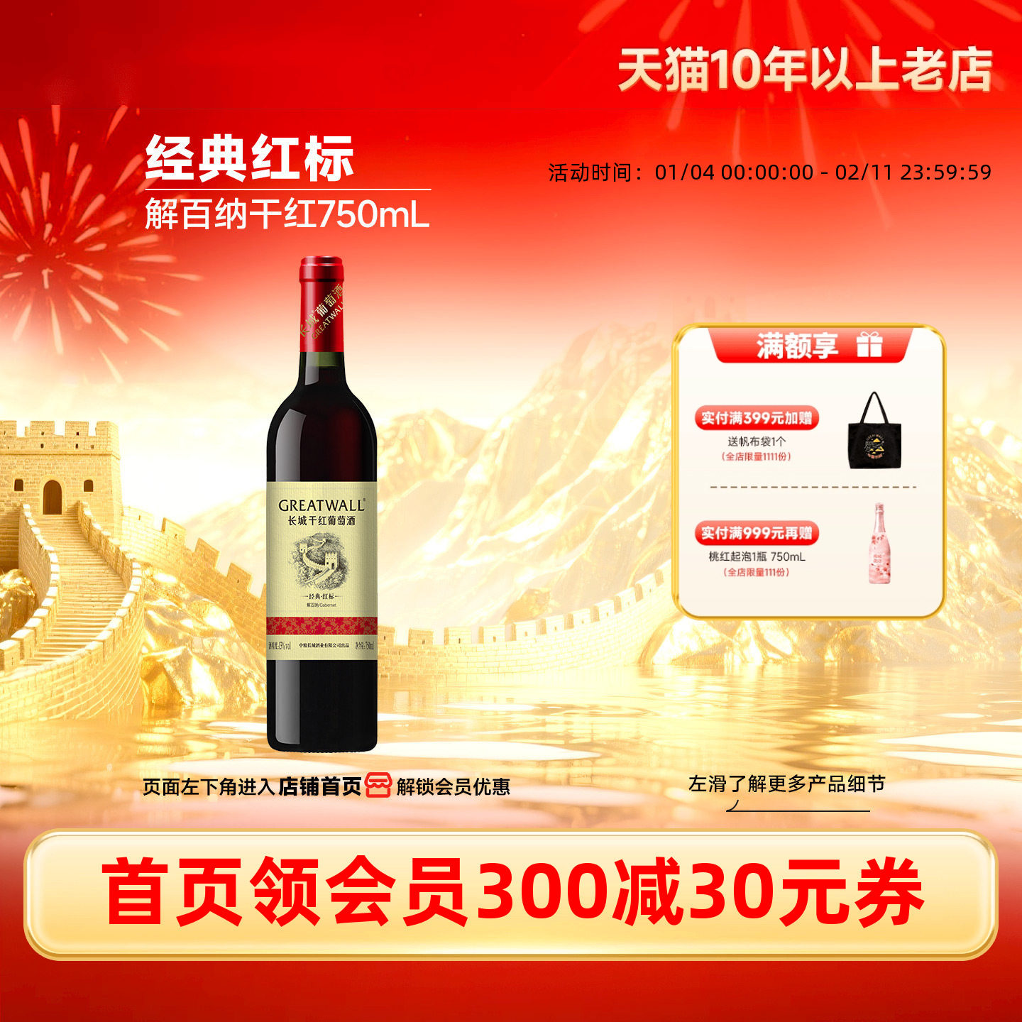 经典红标解百纳干红葡萄酒1瓶红酒正品喜酒「长城酒官方旗舰店」