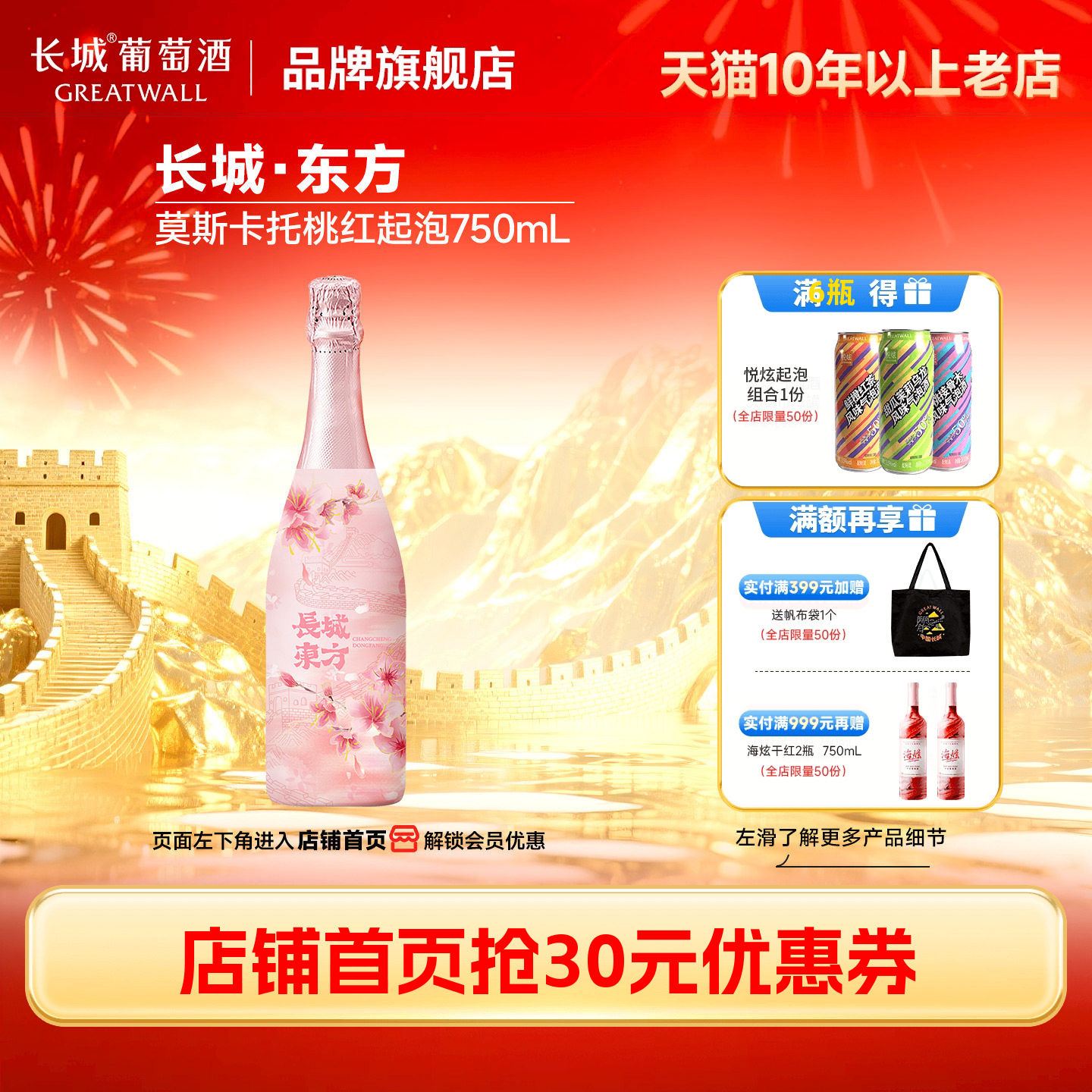 东方莫斯卡托/玫瑰香桃红起泡甜葡萄酒1瓶「长城酒官方旗舰店」