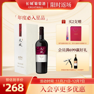 长城天赋酒庄赤霞珠丹菲特混酿干红葡萄酒红酒单瓶宁夏贺兰山产区