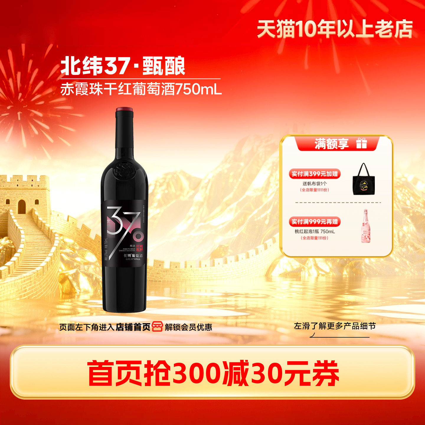 北纬37甄酿级精选赤霞珠干红葡萄酒红酒6瓶「长城酒官方旗舰店」
