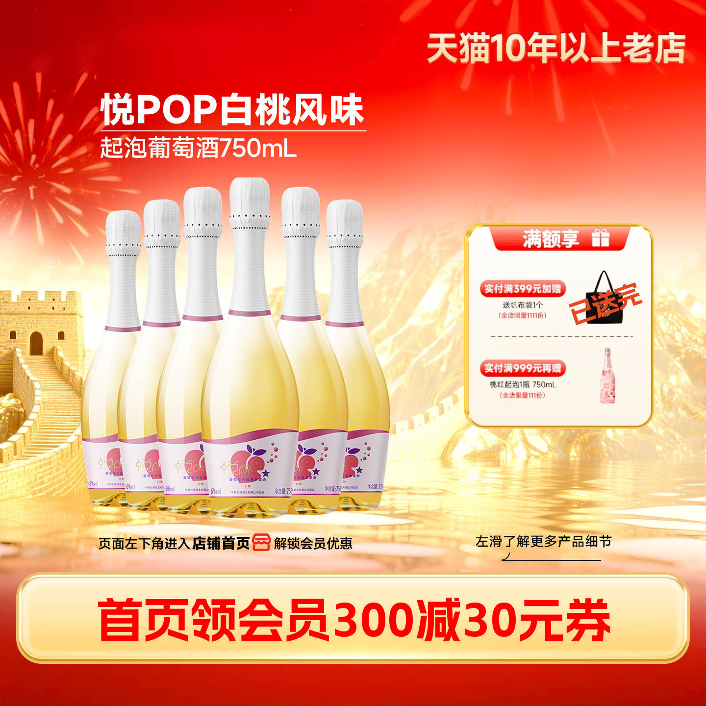 悦POP小粒白麝香起泡甜白6瓶白桃味葡萄复合果酒（长城酒官方店）