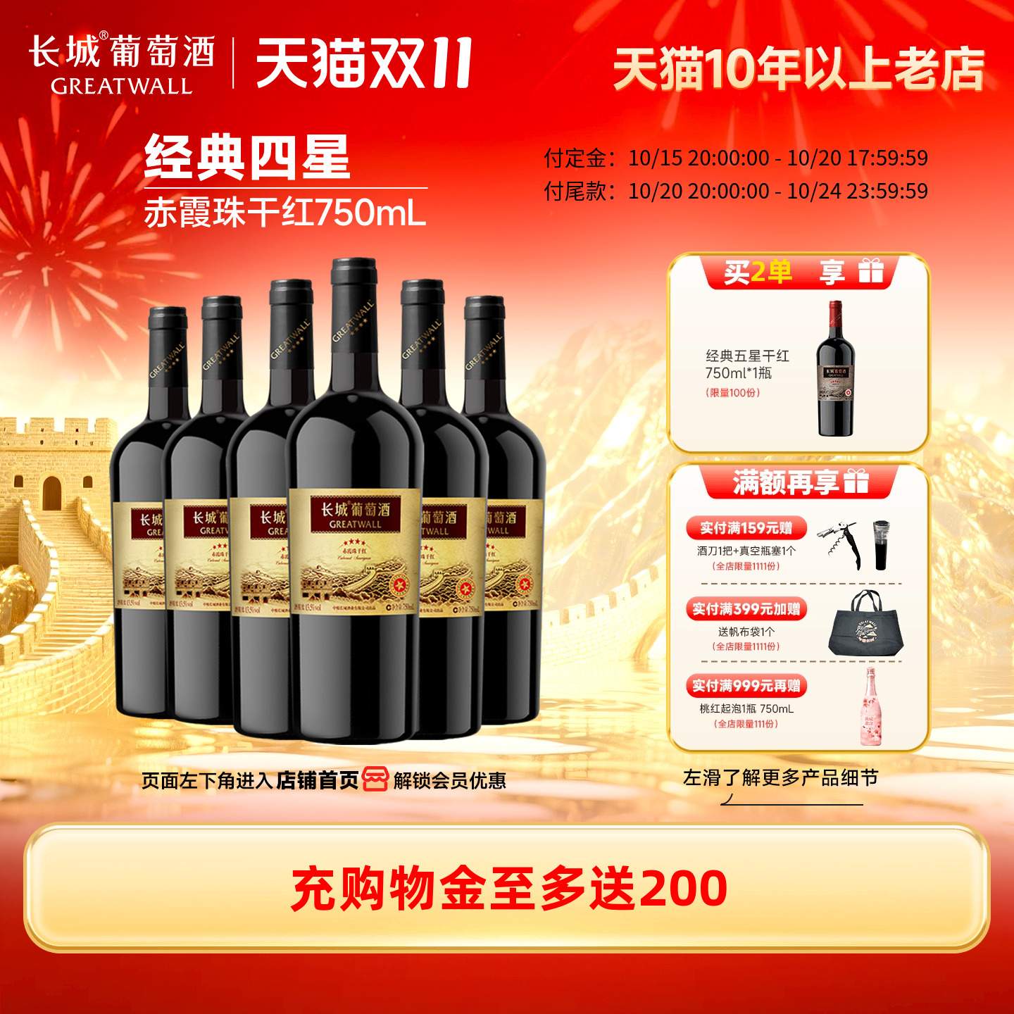 经典四星赤霞珠干红葡萄酒红酒6瓶中粮出品「长城酒官方旗舰店」