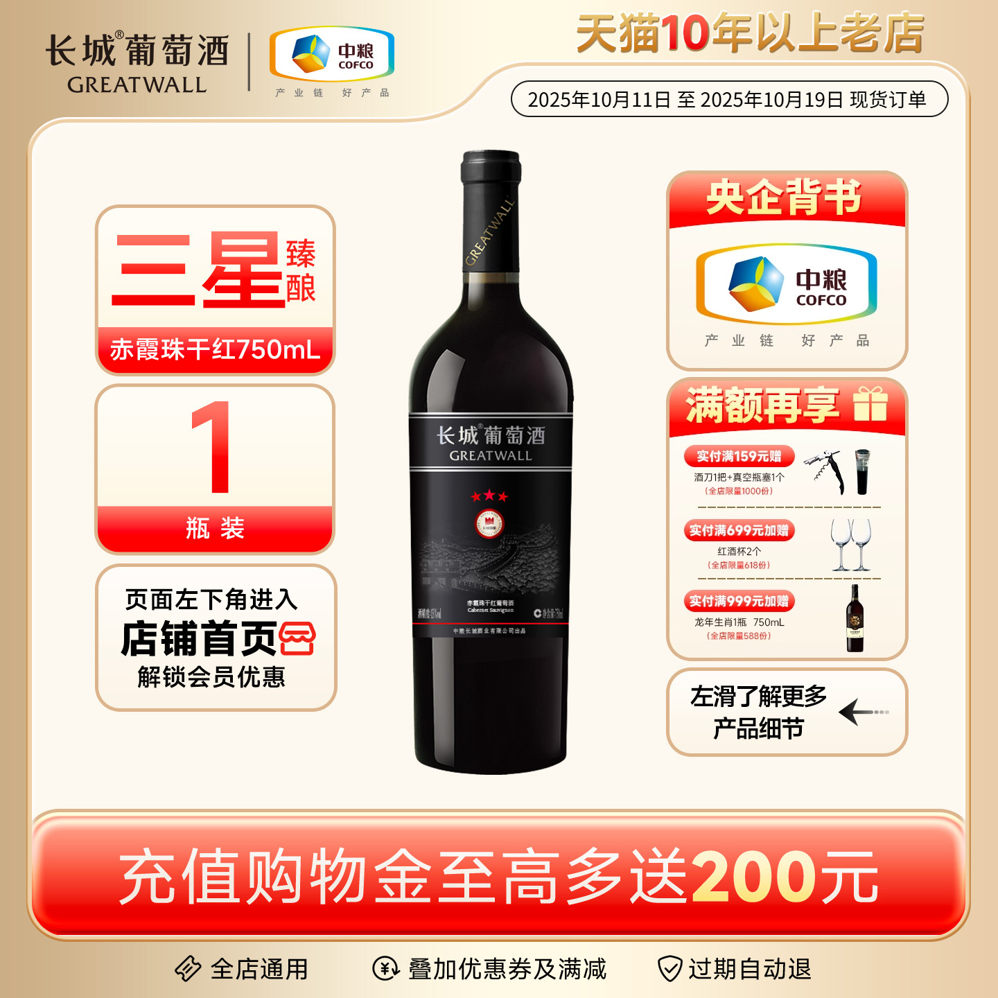 三星臻酿赤霞珠干红葡萄酒红酒1瓶【长城酒官方旗舰店】