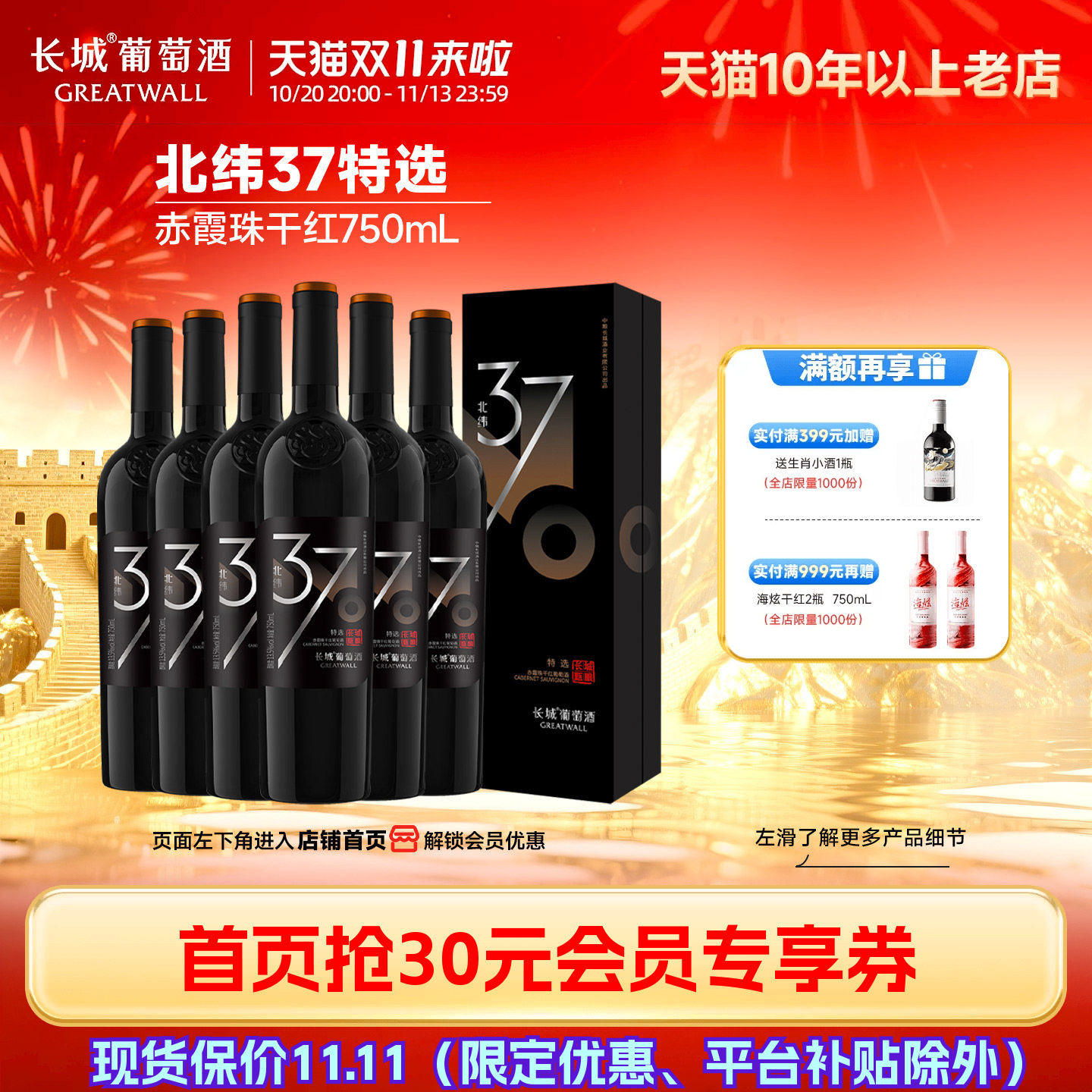 中粮长城北纬37特级精选赤霞珠干红葡萄酒6瓶红酒正品独立包装
