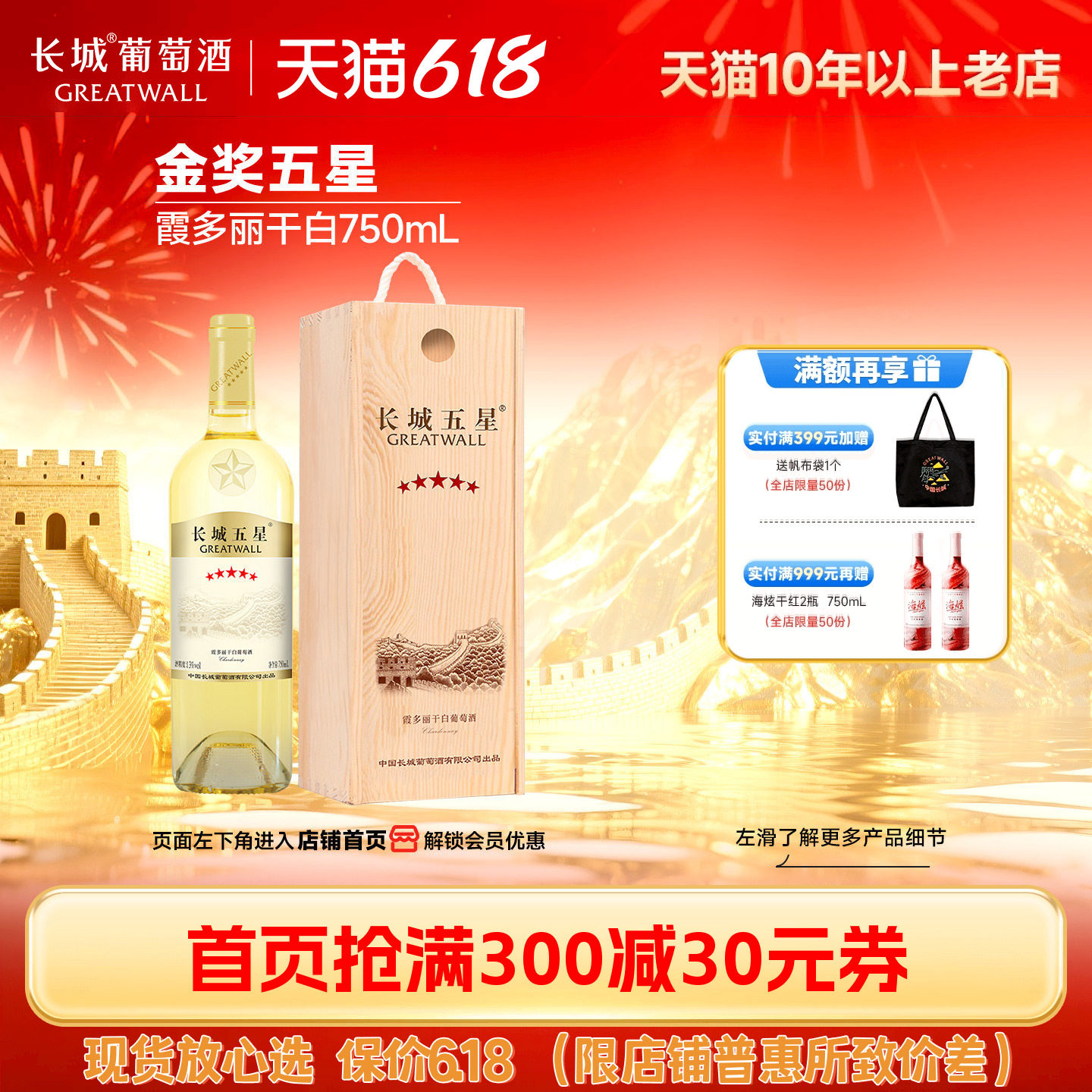 金奖五星霞多丽干白葡萄酒1瓶木盒包装【长城酒官方旗舰店】