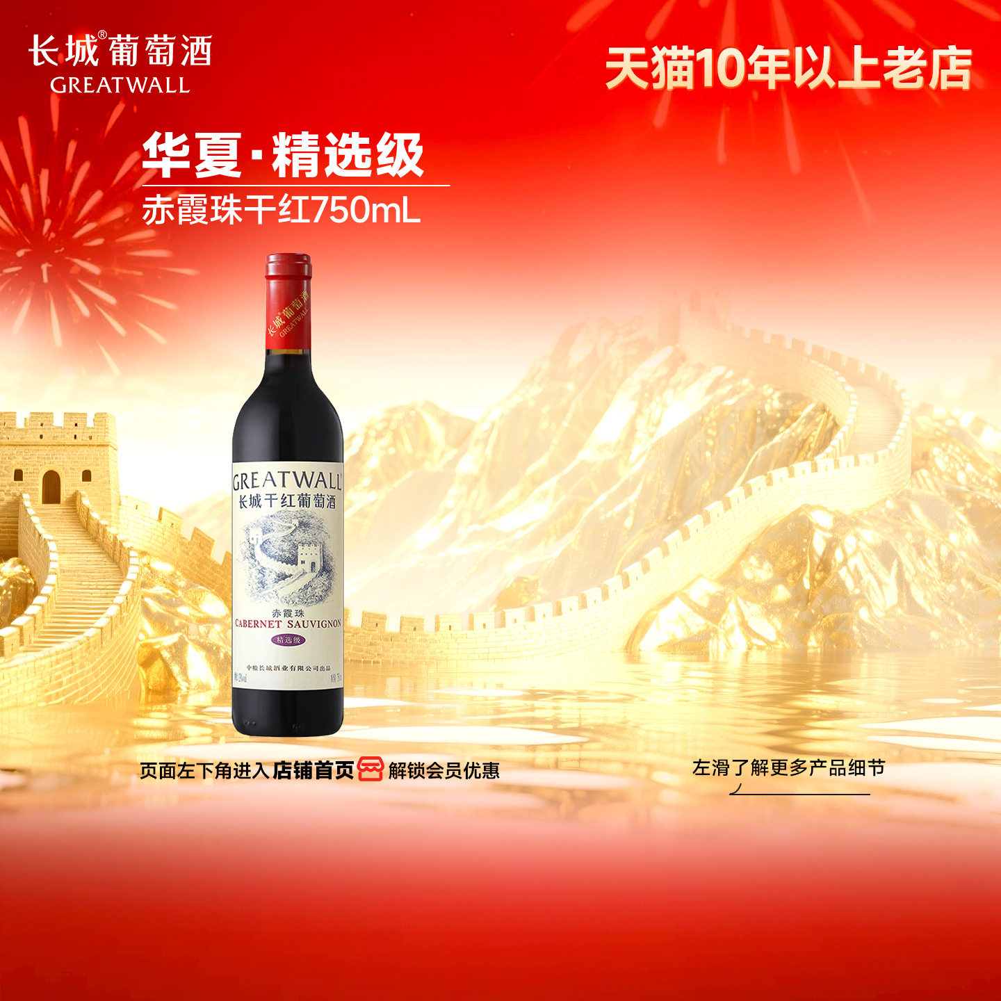 精选级白标赤霞珠干红葡萄酒红酒6瓶正品【长城酒官方旗舰店】