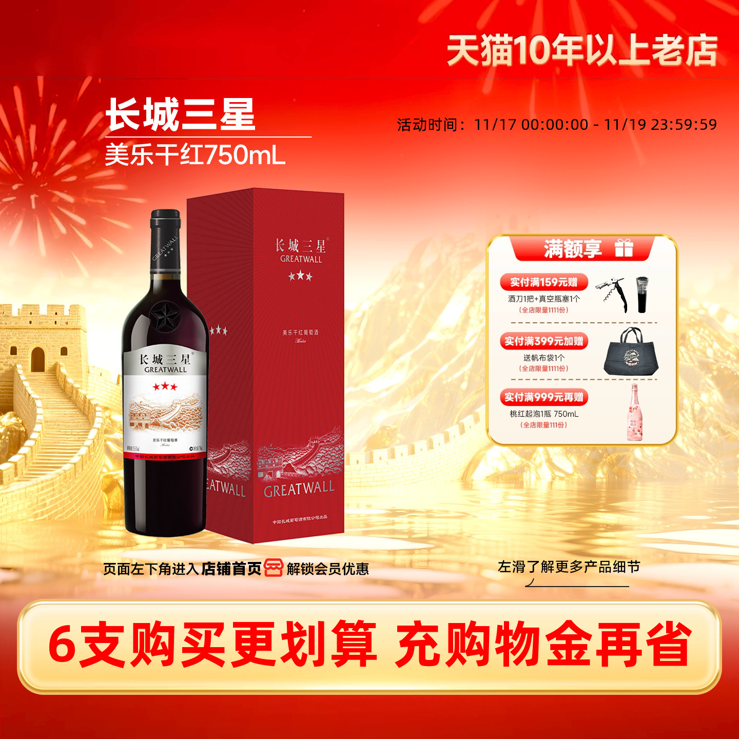 金奖三星美乐盒装干红葡萄酒红酒1瓶「长城酒官方旗舰店」