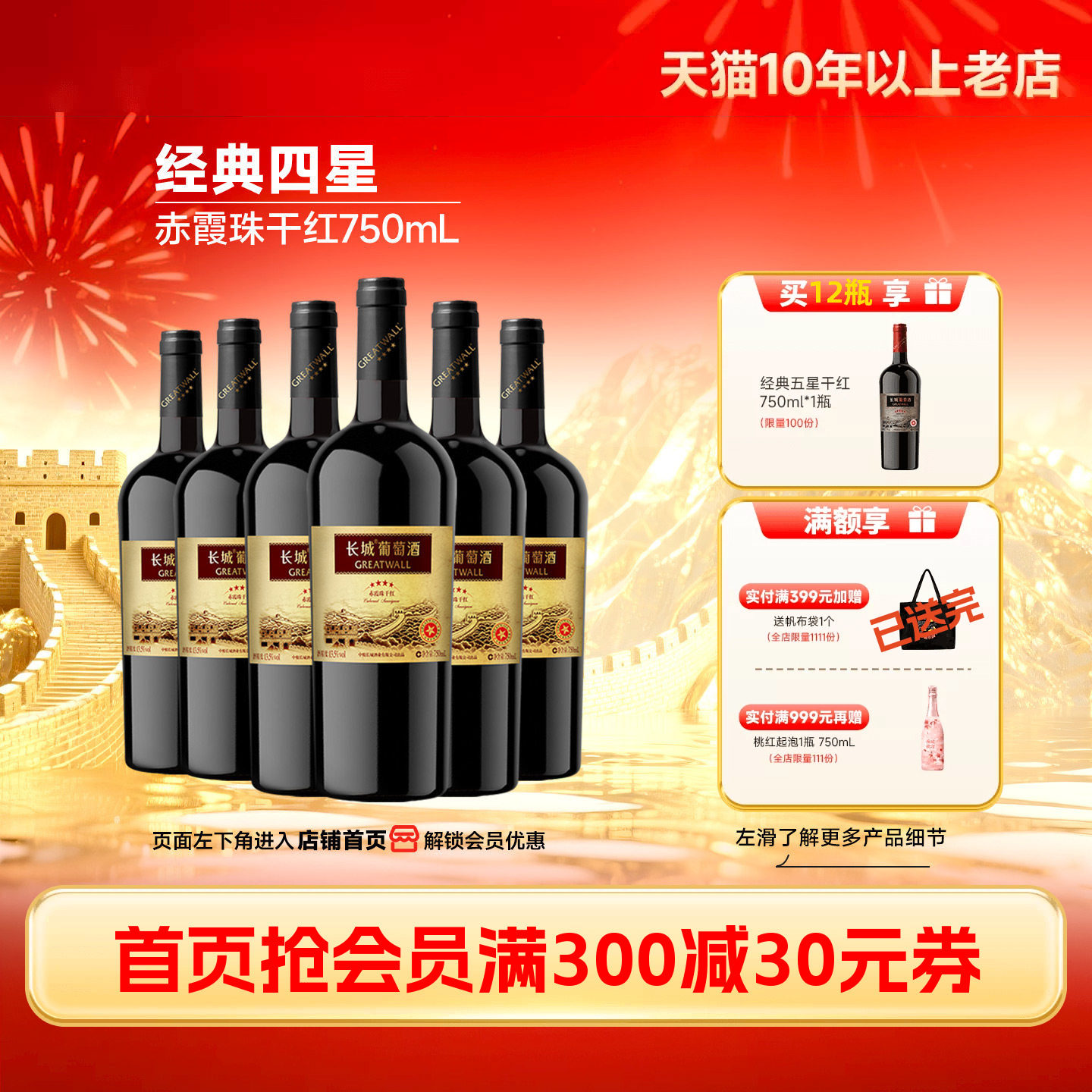 中粮长城经典四星赤霞珠单酿干红葡萄酒红酒6瓶正品