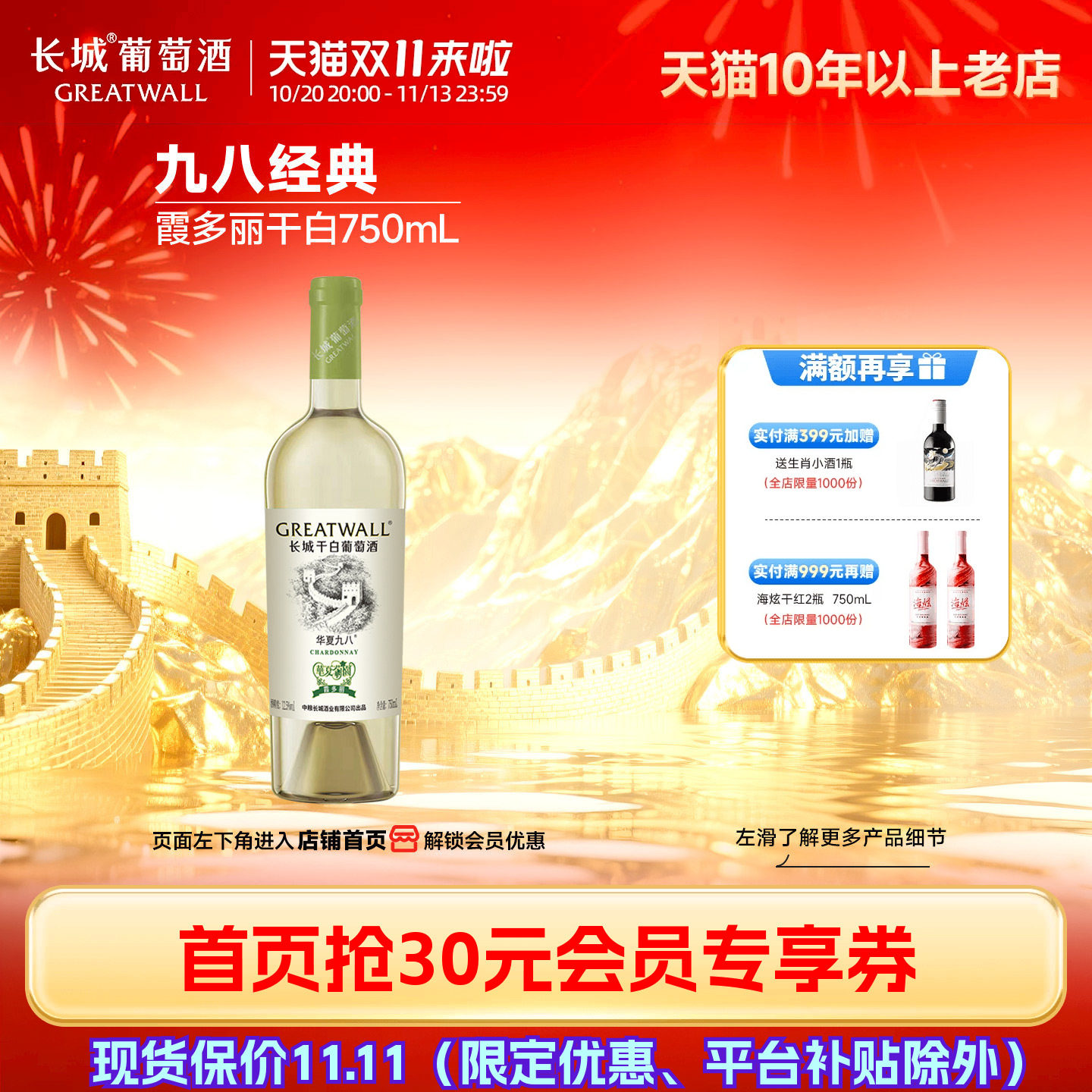 华夏葡园经典九八霞多丽干白葡萄酒「长城酒官方旗舰店」