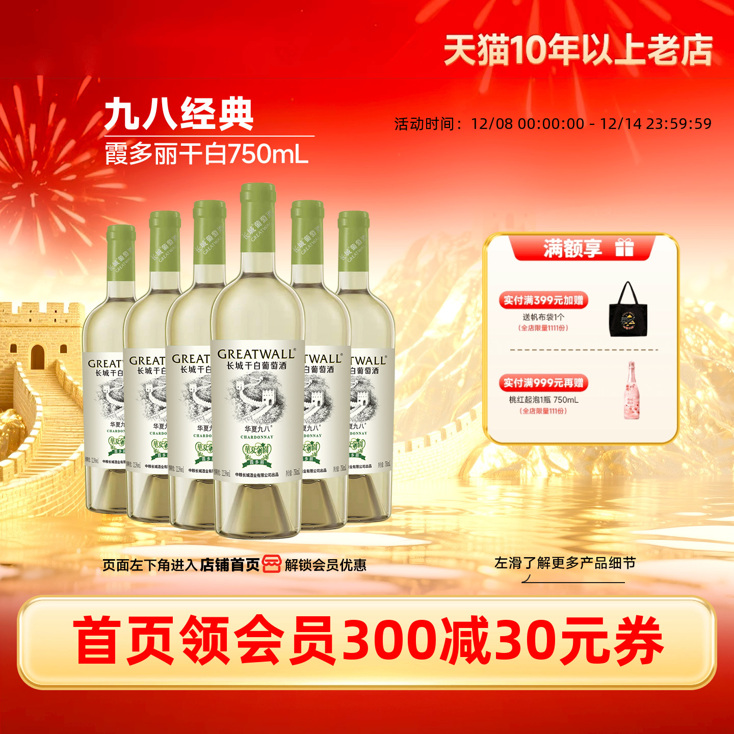 长城华夏经典九八霞多丽干白6瓶