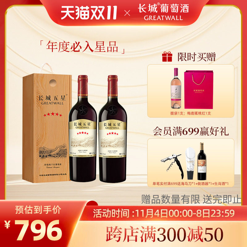 长城五星金奖赤霞珠木盒干红葡萄酒国产红酒礼盒2瓶品牌直营正品怎么样,好用不?