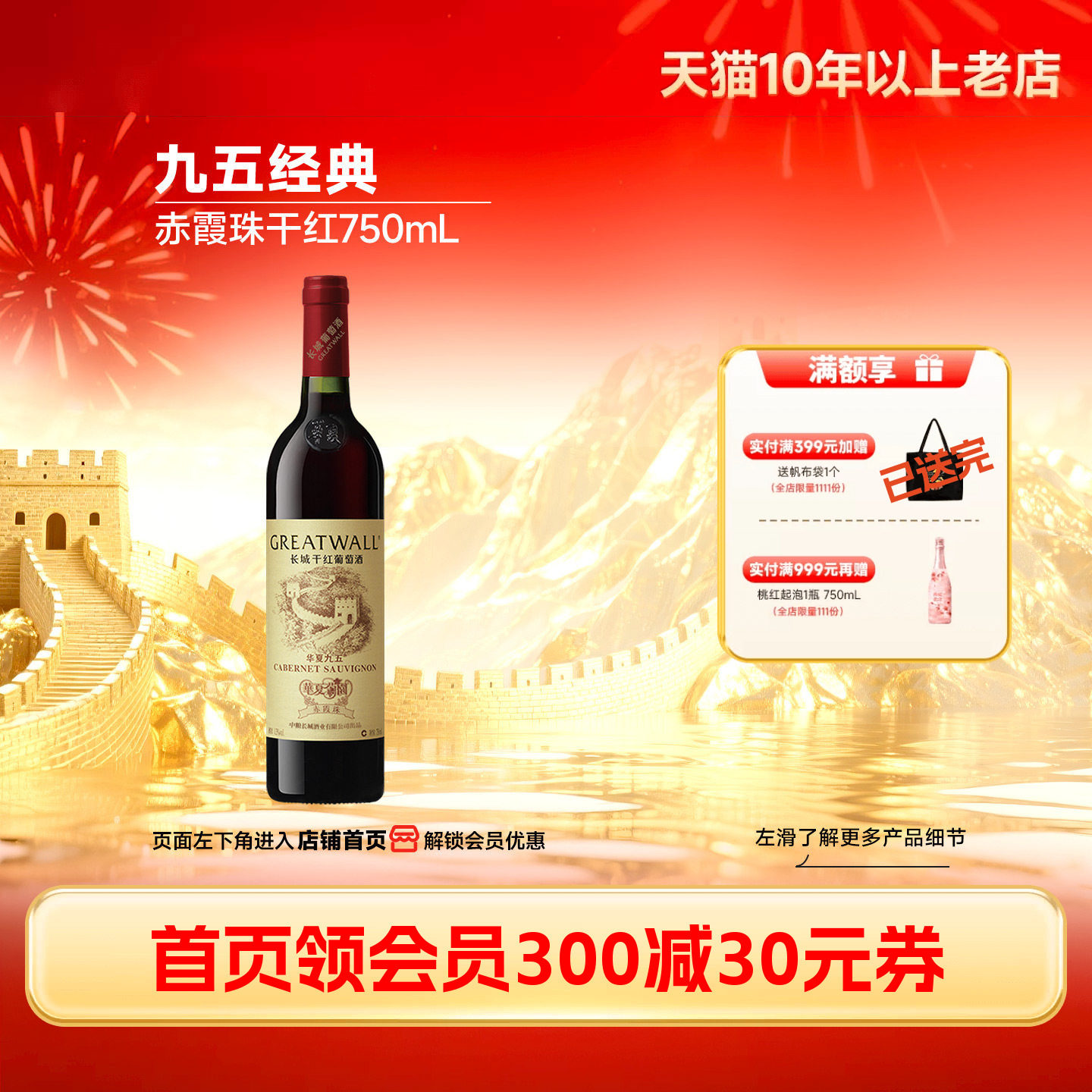 华夏葡园九五纪念赤霞珠干红葡萄酒红酒1瓶【长城酒官方旗舰店】