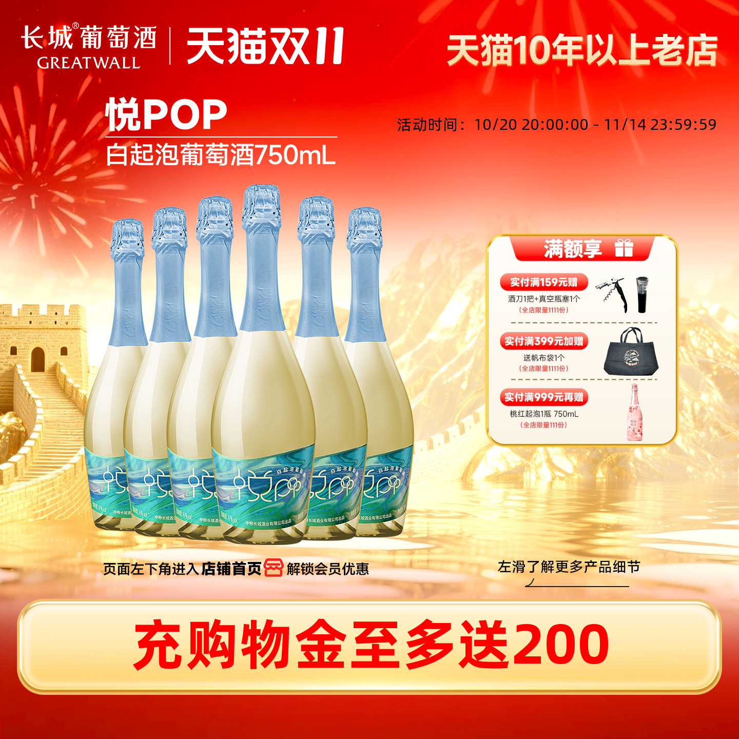 悦POP小粒白麝香起泡白葡萄酒甜酒6瓶正品(长城酒官方旗舰店)