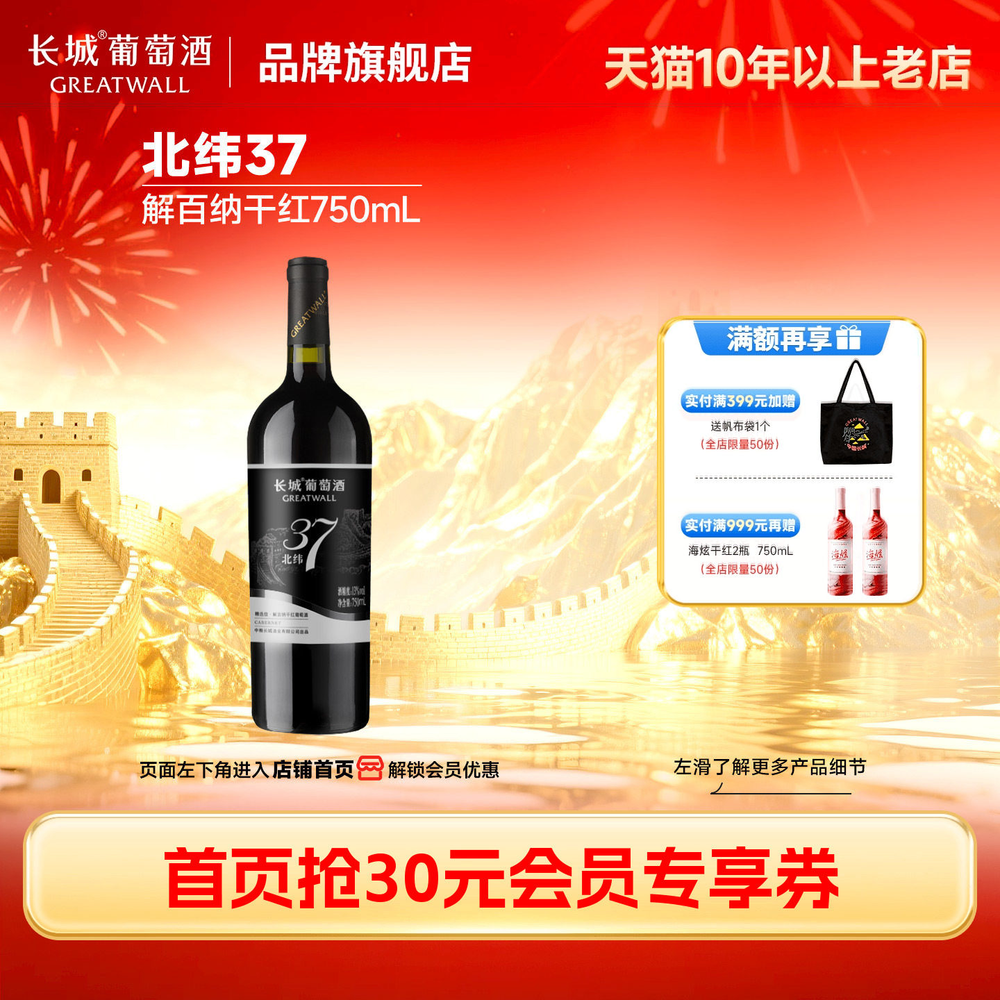 北纬37精选级解百纳干红葡萄酒红酒「长城酒官方旗舰店」
