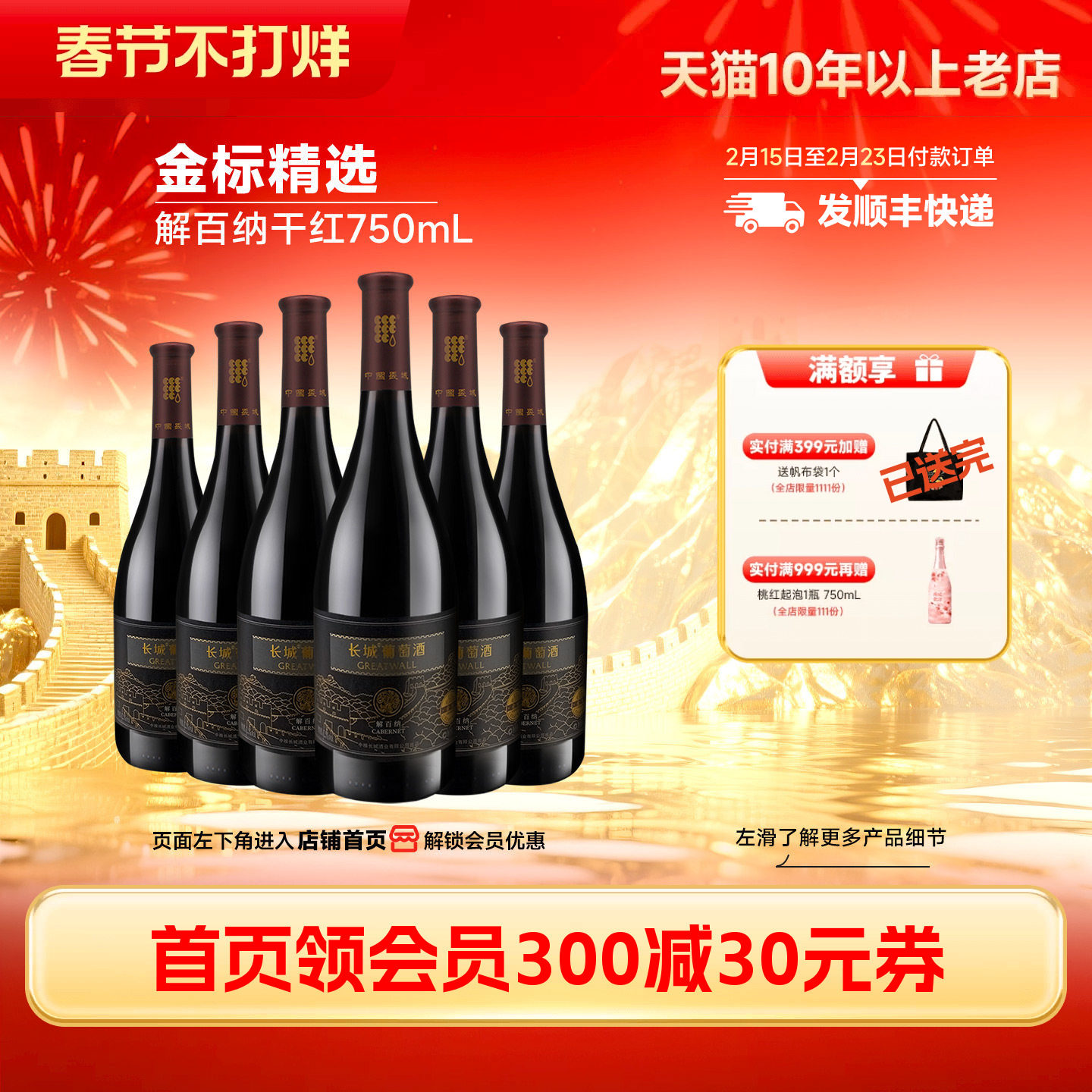 金标解百纳干红葡萄酒国产红酒6瓶正品「长城酒官方旗舰店」