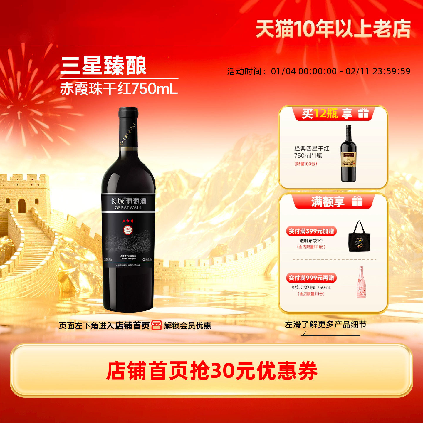 三星臻酿赤霞珠干红葡萄酒红酒1瓶【长城酒官方旗舰店】