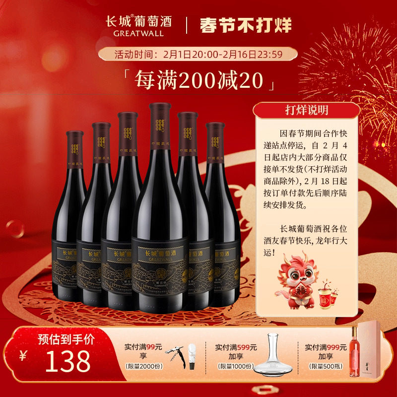 长城金标解百纳干红葡萄酒红酒官方旗舰店正品6瓶微醺晚安热红酒