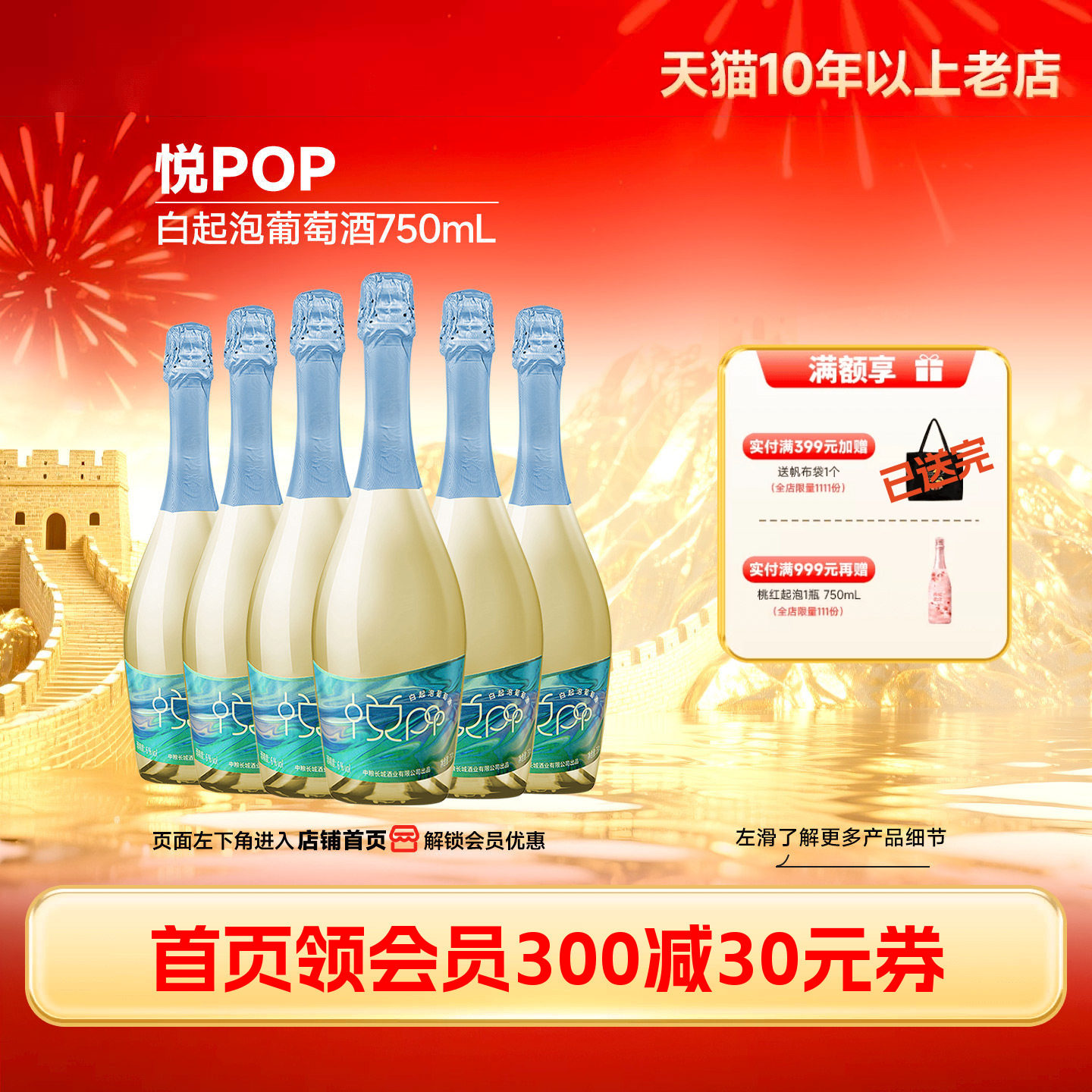 悦POP小粒白麝香起泡白葡萄酒甜酒6瓶正品（长城酒官方旗舰店）