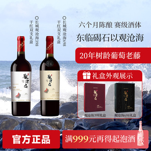 观沧海干红葡萄酒红酒礼盒2瓶节日送礼年货「长城酒官方旗舰店」