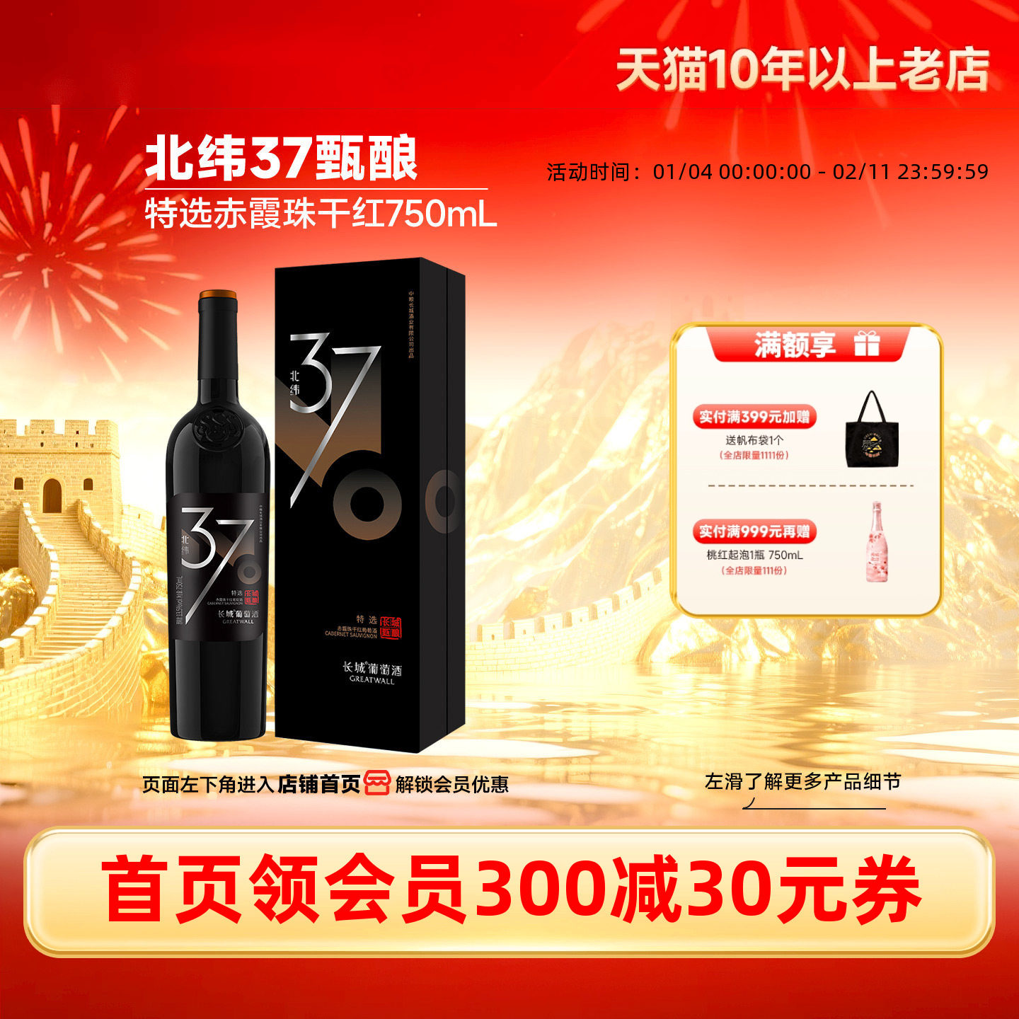北纬37特级精选赤霞珠干红葡萄酒红酒1瓶【长城酒官方旗舰店】