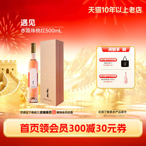 长城遇见赤霞珠桃红甜酒1瓶