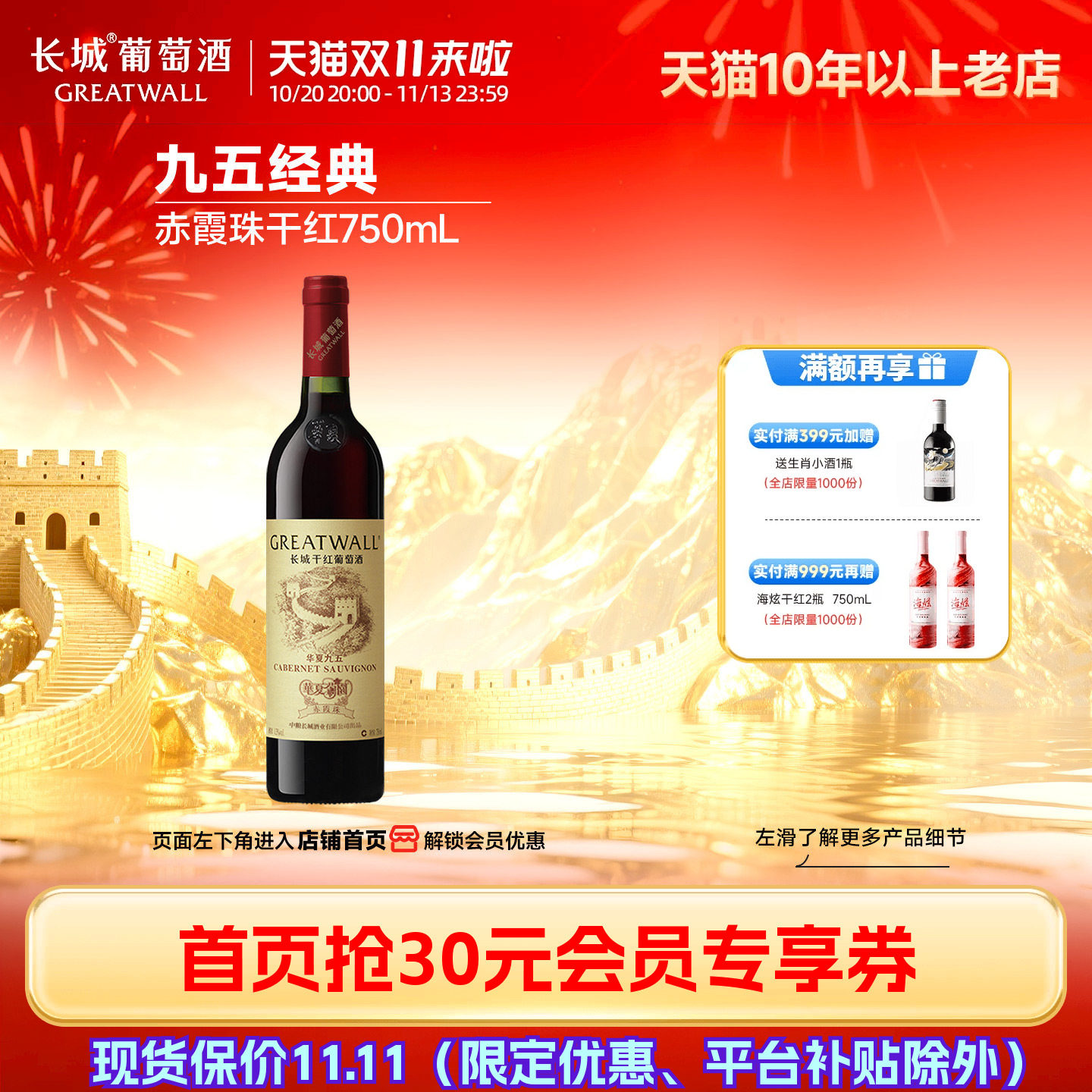 华夏经典九五赤霞珠干红葡萄酒红酒正品送礼「长城酒官方旗舰店」