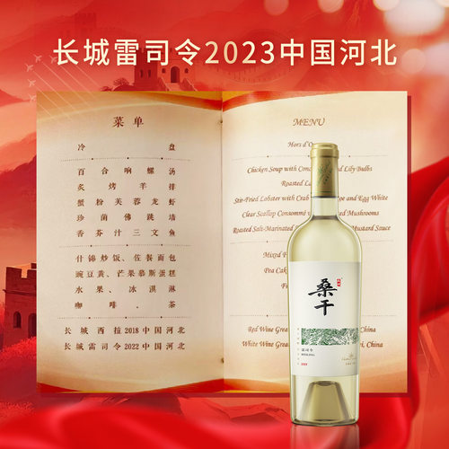 长城雷司令2023中国河北干白1瓶