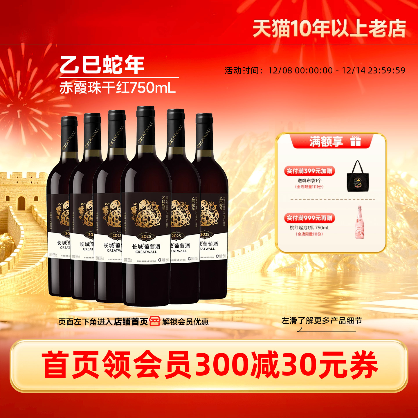 中粮长城葡萄酒乙巳蛇年生肖纪念赤霞珠干红6瓶红酒官方旗舰店