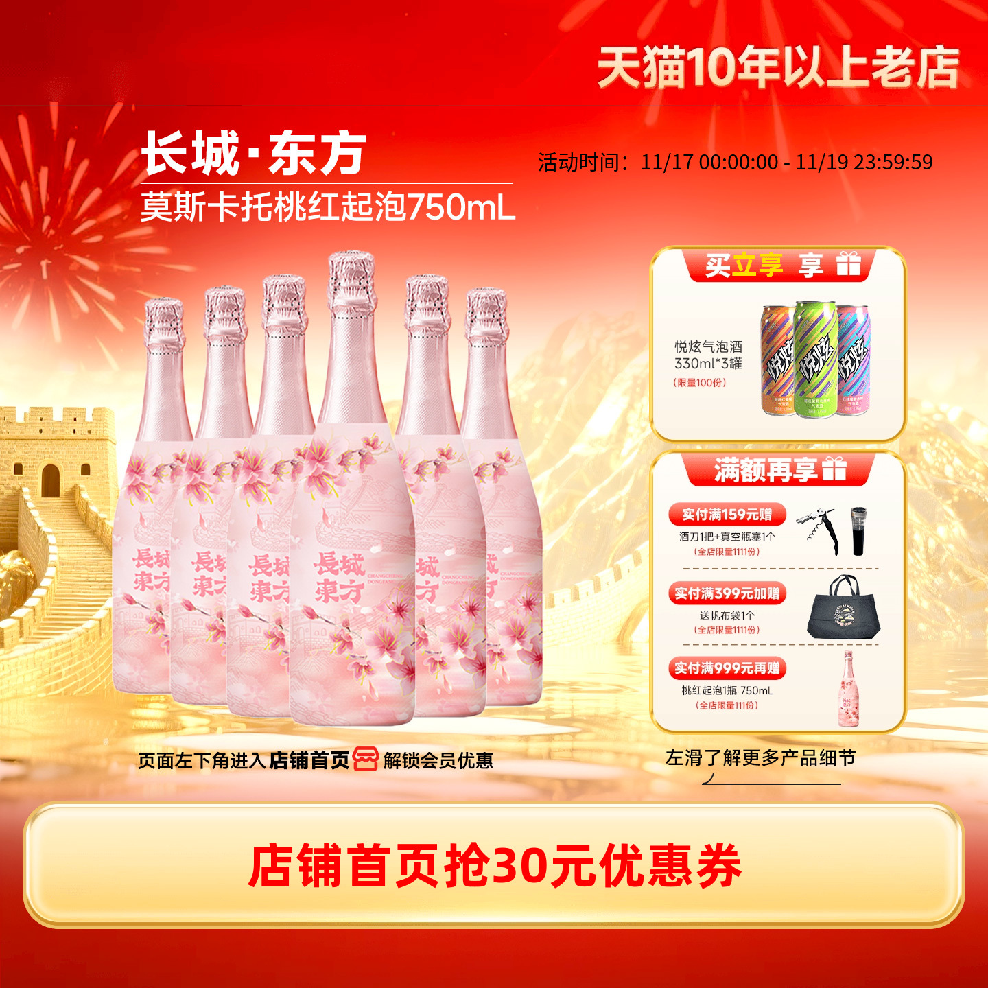 中粮长城东方桃红甜起泡酒6瓶