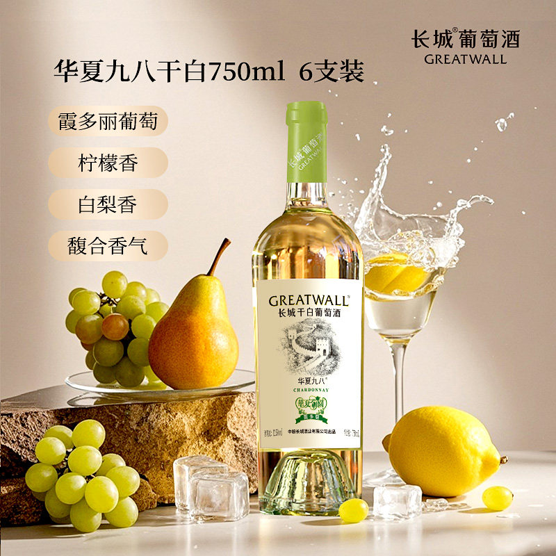 长城经典年份纪念干白果香味葡萄酒6瓶经典风味复现双重工艺降涩